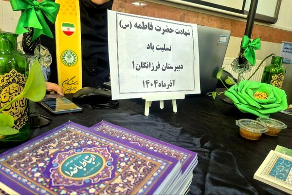  آیین عزاداری حضرت فاطمه زهرا(س) در مدرسه فرزانگان1 اسلامشهر 
