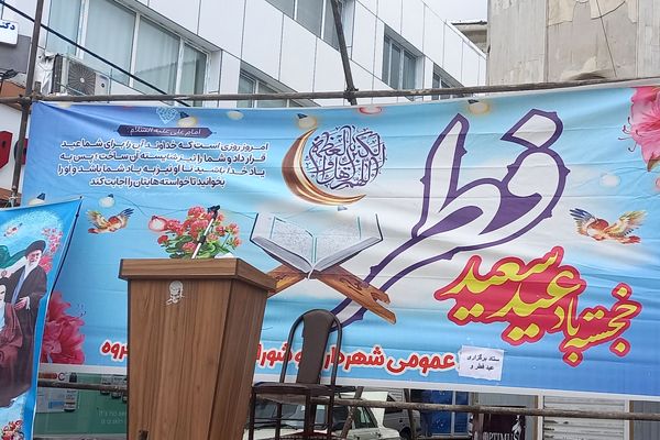 اقامه نماز عید سعید فطر در قروه