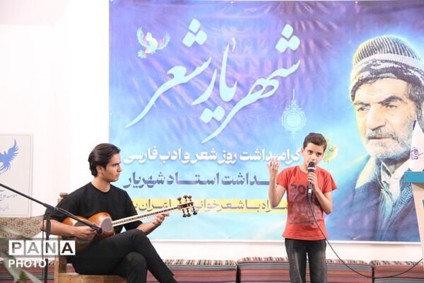 بزرگداشت استاد شهریار در خانه شعر و ادب فارسی شهرداری یزد
