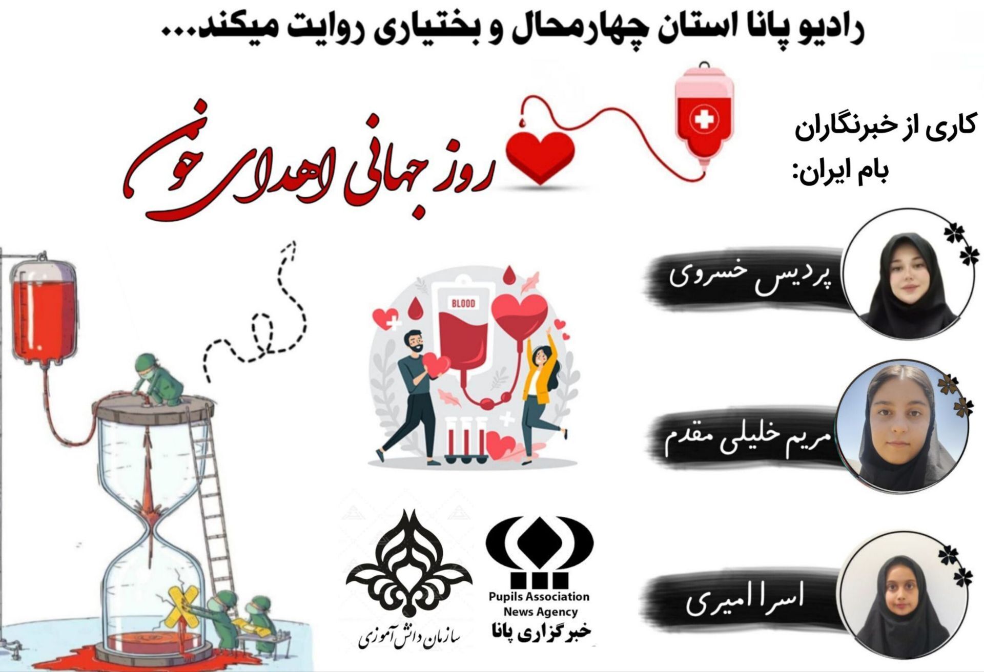 اهدای خون، هدیه‌ای به زندگی