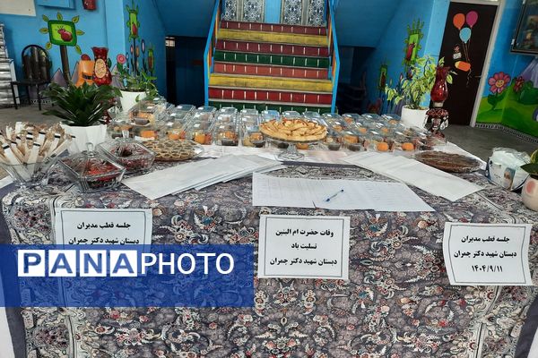 جلسه قطبی مدیران ابتدایی در دبستان شهید دکتر چمران ناحیه دو شهرری 