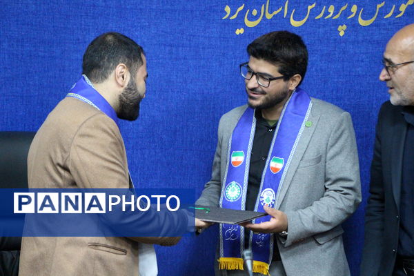 آیین تودیع و معارفه سرپست جدید سازمان دانش‌آموزی استان یزد