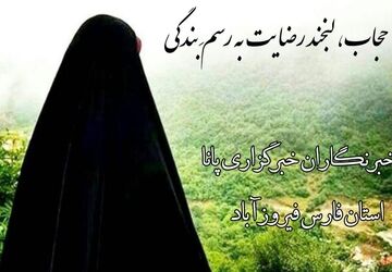 زیبایی در وقار؛ روایت نسل نو از فرهنگ عفاف