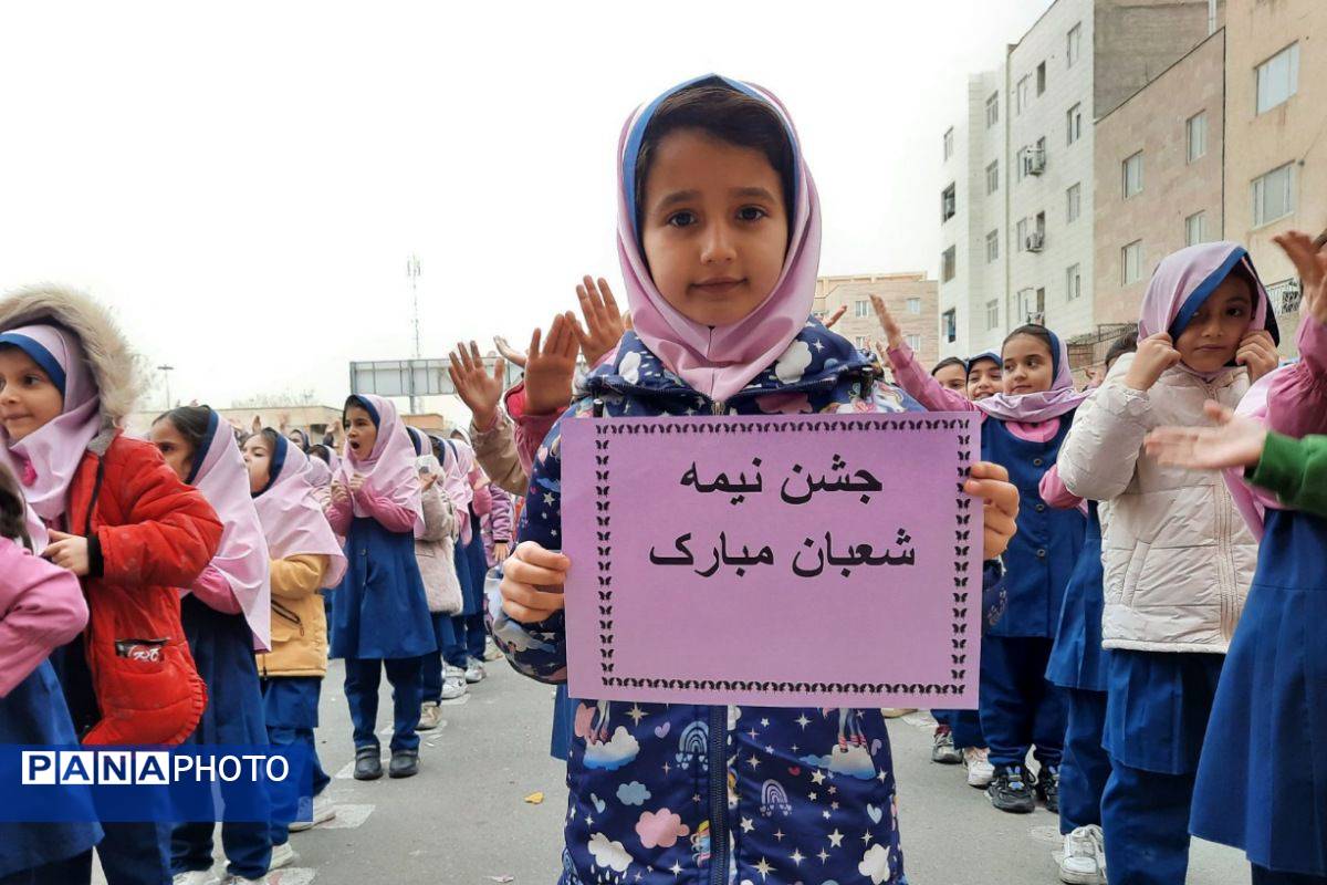  جشن نیمه شعبان در مدرسه مهرآیین ناحیه دو بهارستان