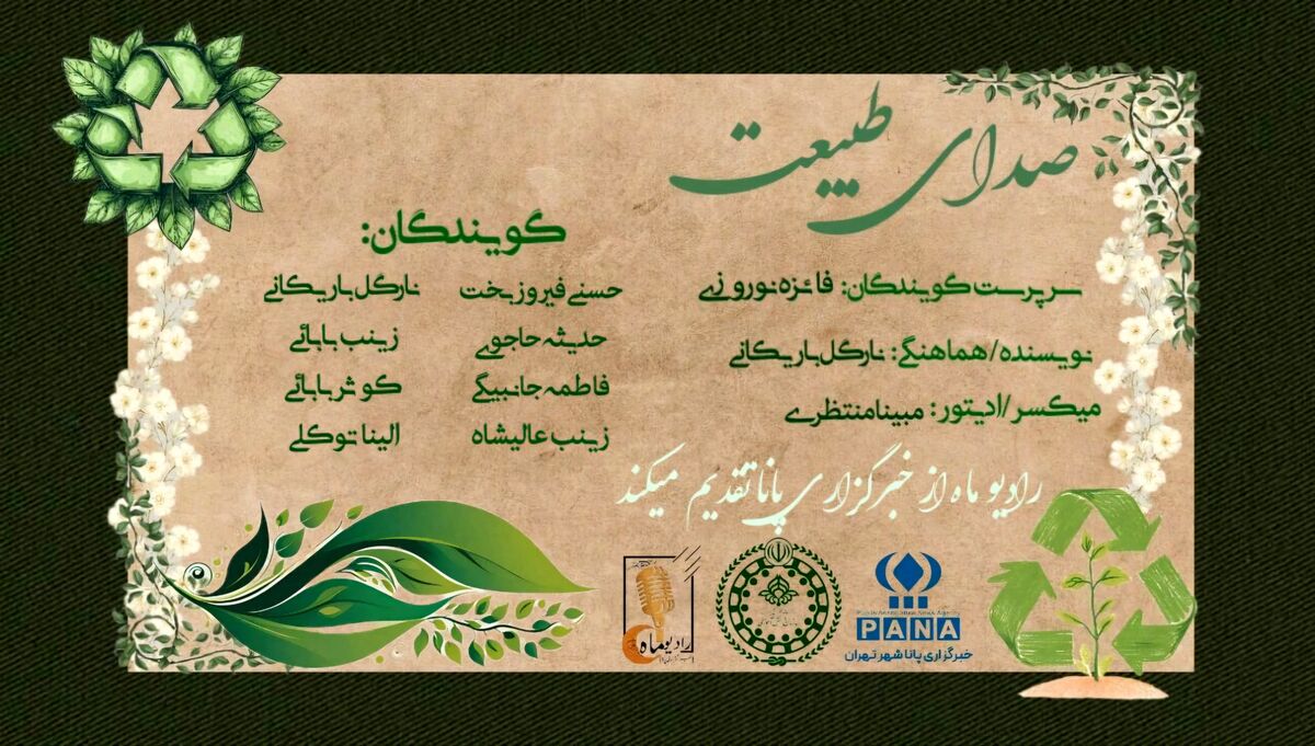 صدای طبیعت