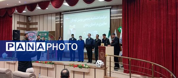 مراسم اختتامیه پنجمین پویش کودکان سایبری