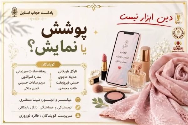 پوشش یا نمایش؟