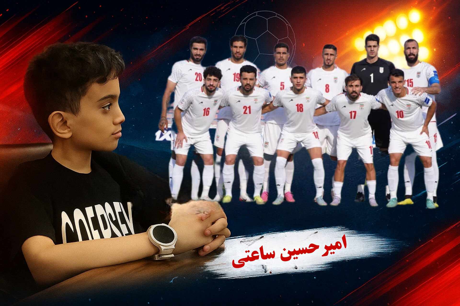 ایران در حد کافا نبود 