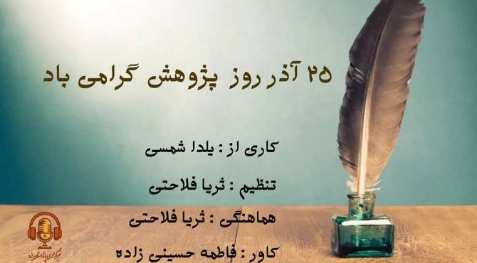 روز پژوهش؛ نماد پرسشگری و جستجوی حقیقت 