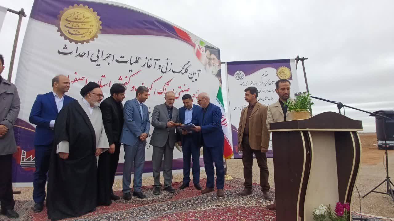 آیین کلنگ زنی صنایع پوشاک کیف و کفش در شهرک صنعتی کمشچه