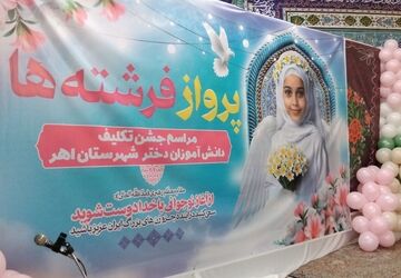 جشن پرواز فرشته ها در اهر