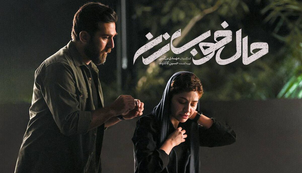  «حال خوب زن» به سانس فوق‌العاده رسید
