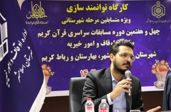کارگاه توانمندسازی ویژه متسابقین مرحله شهرستانی چهل و هفتمین دوره مسابقات سراسری قرآن کریم 
