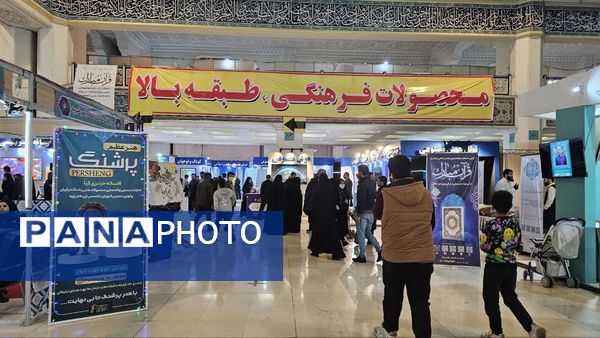 سی‌ودومین نمایشگاه بین‌المللی قرآن کریم؛ تجلی انس با معارف الهی