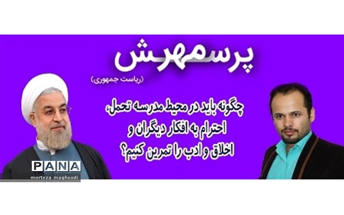 کسب رتبه دوم کشوری پرسش مهر ۱۸ ریاست جمهوری توسط معلم کرمانی