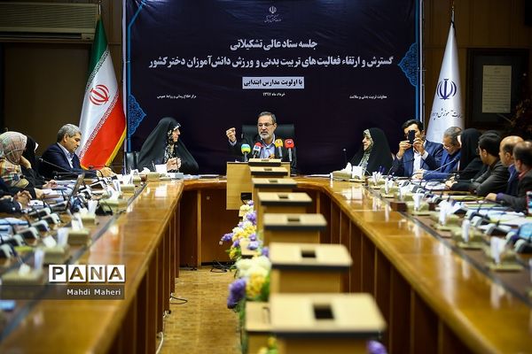 جلسه ستاد عالی تشکیلاتی گسترش و ارتقاء فعالیت های تربیت بدنی و ورزش دانش آموزان دختر کشور