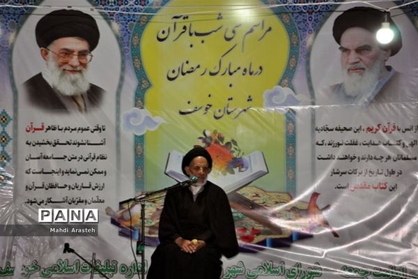 مراسم سی شب  با قرآن  درشهرستان خوسف