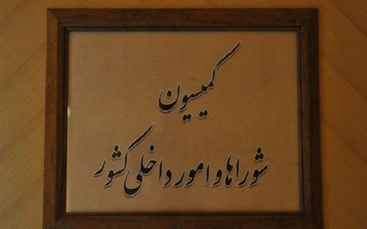 کلیات طرح مربوط به تجمعات مردمی تصویب شد