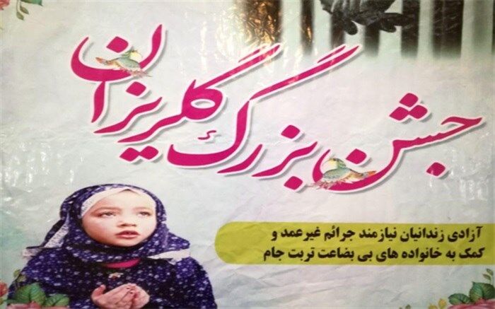 نهمین جشن بزرگ گلریزان در تربت جام برگزار شد