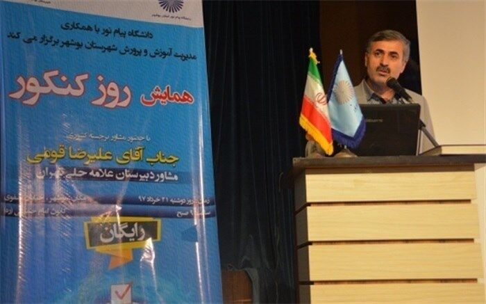 ارتقای جایگاه استان بوشهر در کنکور سراسری دنبال می‌شود