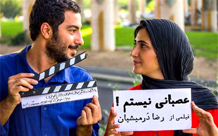 اعتراض کارگردان «عصبانى نیستم!» به توقف پخش تیزرهای این فیلم از تلویزیون