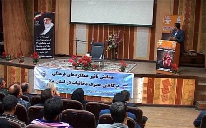 همایش تاثیر عملکرد فرهنگی بر کاهش مصرف دخانیات در یزد برگزار شد
