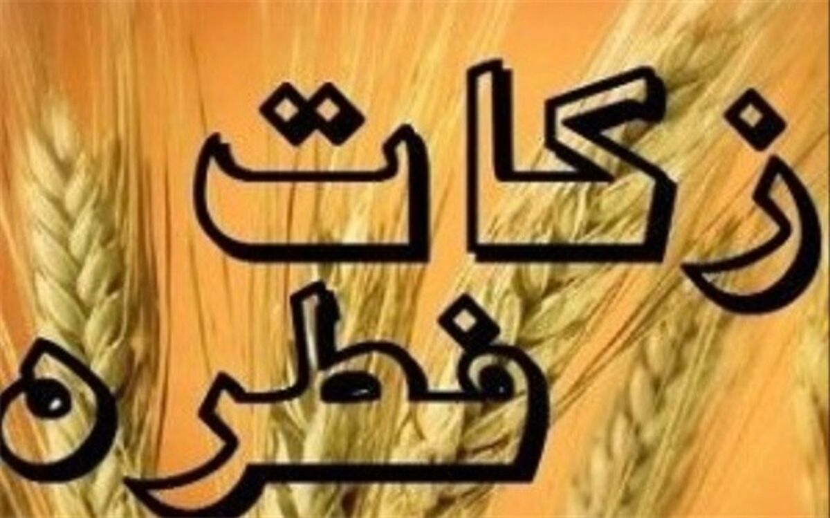 برپایی 380پایگاه برای جمع آوری زکات فطره امسال