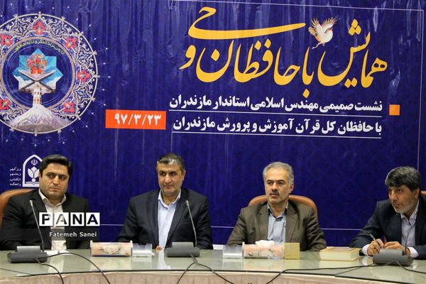 همایش حافظان وحی در مازندران