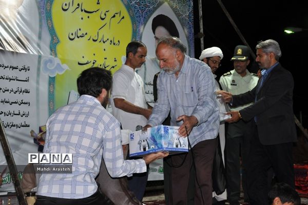 مراسم اختتامیه سی شب باقرآن درشهرستان خوسف