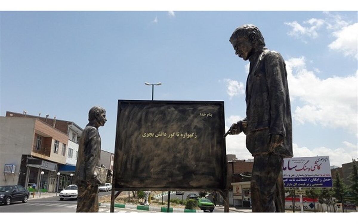 تندیس معلم در شهرستان اسکو رونمایی شد