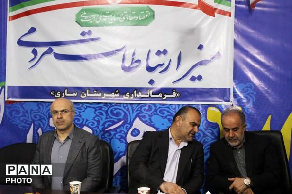 میز ارتباطات مردمی با حضور مدیرکل آموزش و پرورش مازندران 