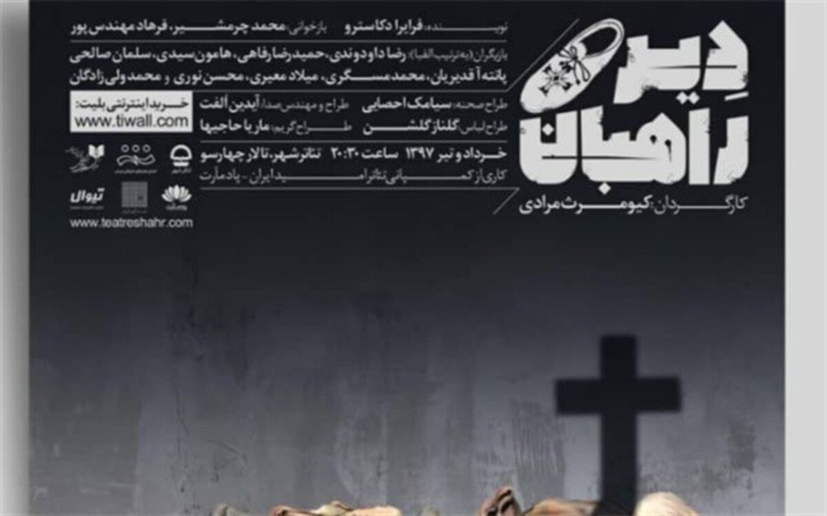 نمایش «دیر راهبان» از یک شنبه در سالن چهارسو به صحنه می‌رود