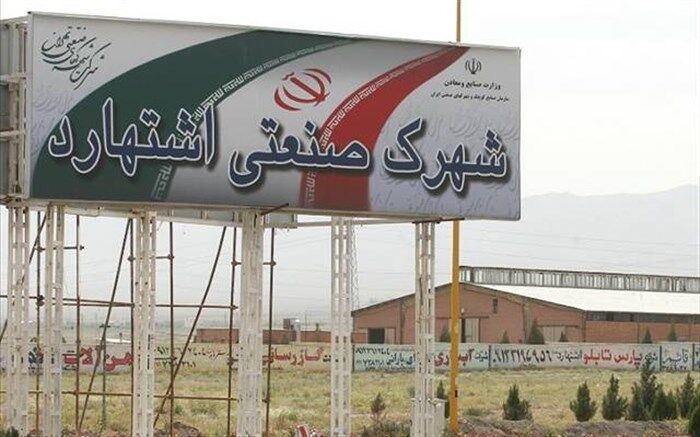معاون توسعه و مدیریت منابع سازمان شهرک های صنعتی کشور خبر داد: خسارات سیل به شهرک صنعتی اشتهارد جبران می شود