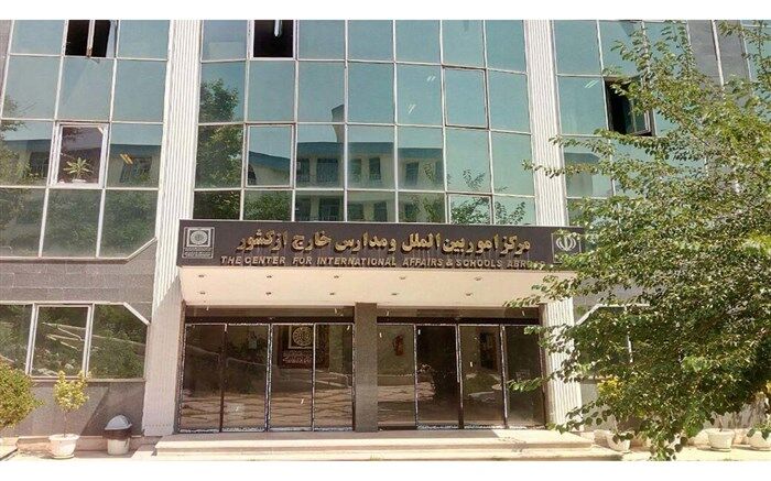 نتایج آزمون اعزام فرهنگیان به مدارس خارج از کشور از فردا اعلام می‌شود