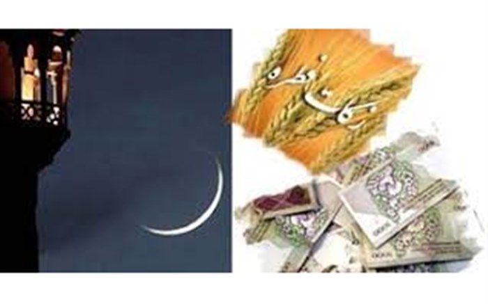 اعلام میزان زکات فطریه در خوزستان