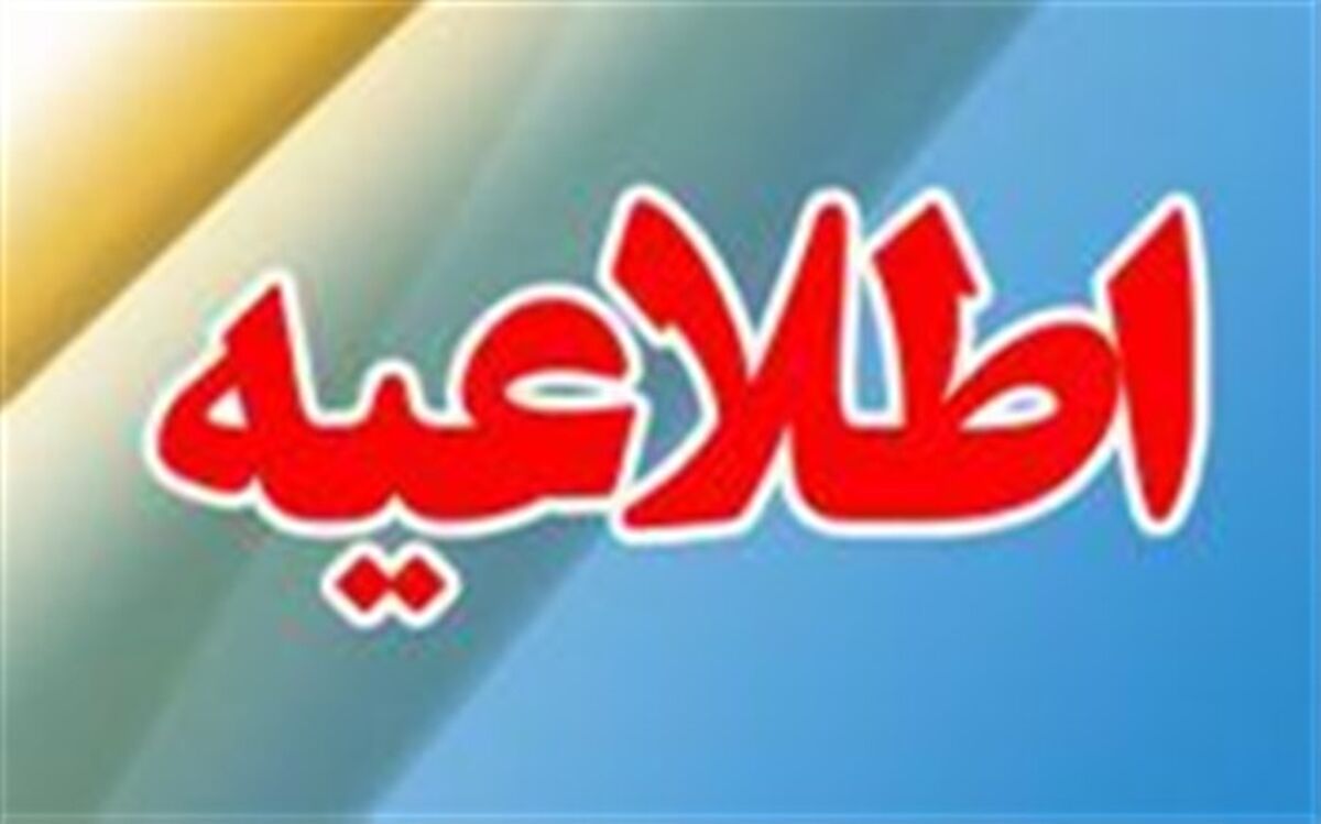 مهلت ثبت نام نقل و انتقال دورن استانی فرهنگیان کردستان تمدید شد
