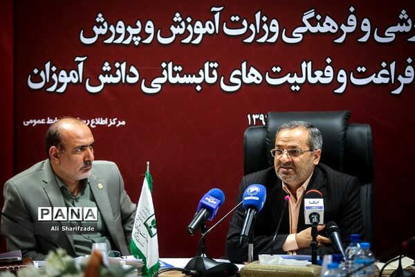 نشست خبری معاون پرورشی و فرهنگی وزارت آموزش و پرورش