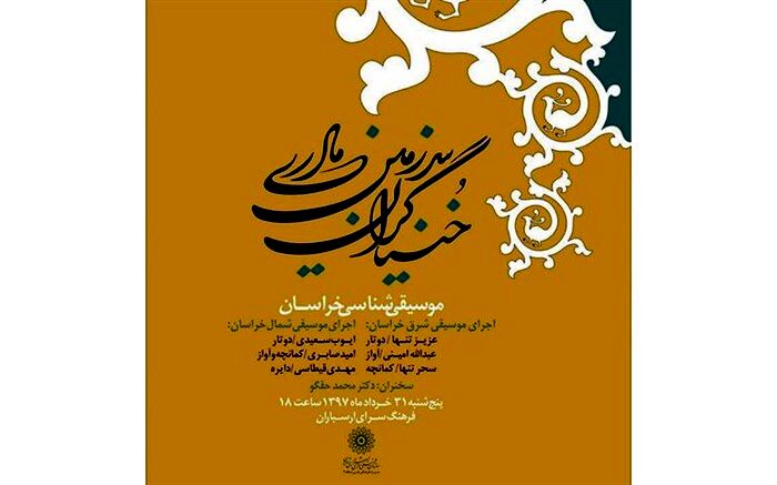 هوشنگ جاوید: نوآوری موسیقی نواحی را از اصالت خود دور کرده است