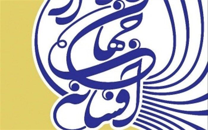 بررسی قصه ها و افسانه های ایرانی در کارگاه "گذر از جهان افسانه"