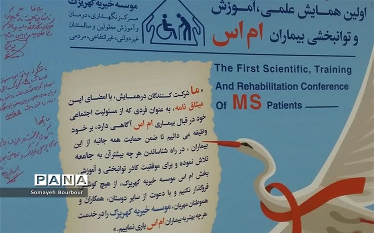 البرز سومین استان درگیر بیماری MS است