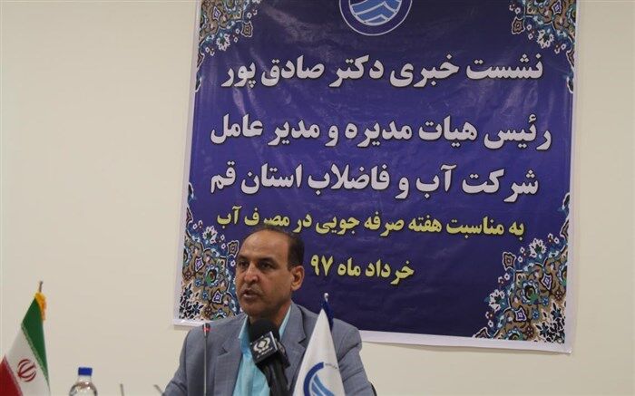 اصلاح الگوی مصرف در استان قم باعث کاهش مصرف آب شده است