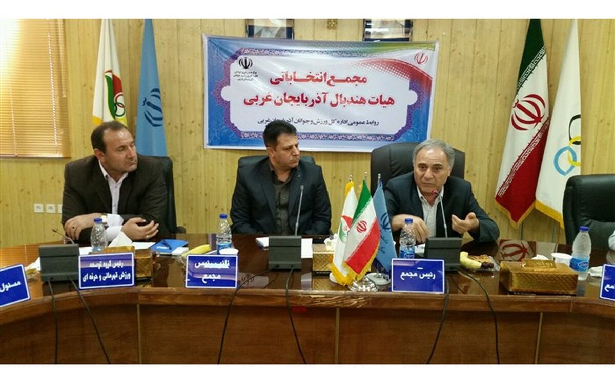کهنموییان رییس هیات هندبال آذربایجان غربی شد