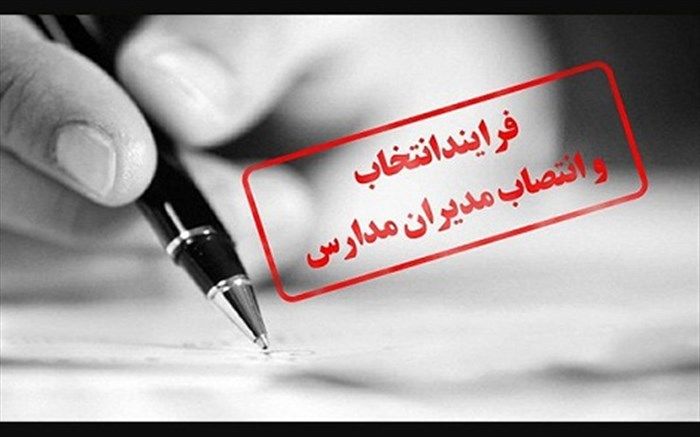 رقابت آنلاین ۱۶۴ داوطلب مدیریت مدارس مرکز مازندران