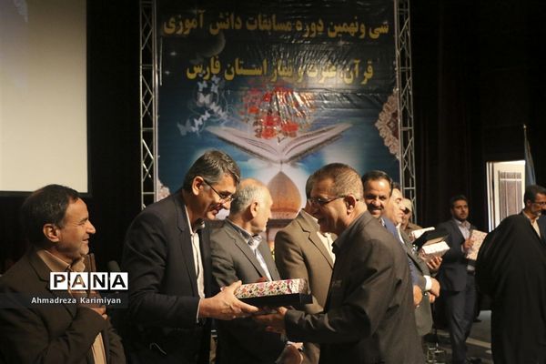 آغازسی و نهمین دوره از مسابقات دانش‌آموزی قرآنء عترت و نماز استان فارس
