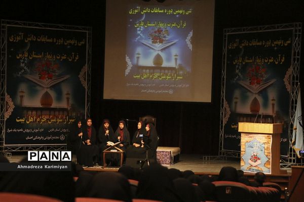 آغازسی و نهمین دوره از مسابقات دانش‌آموزی قرآنء عترت و نماز استان فارس