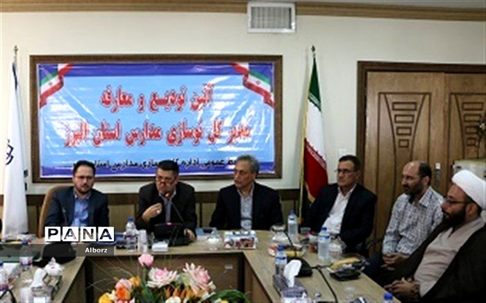 اولویت اداره کل نوسازی و تجهیز مدارس البرز، بهسازی و تکمیل مدارس نیمه کاره است