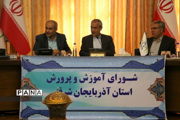 جلسات شورای آموزش و پرورش استان آذربایجان شرقی