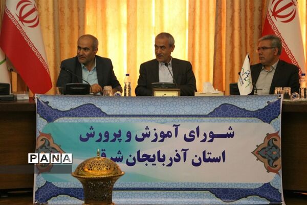 جلسات شورای آموزش و پرورش استان آذربایجان شرقی