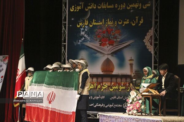 روز پایانی سی ونهمین دوره از مسابقات دانش آموزی قرآن عترت و نماز استان فارس