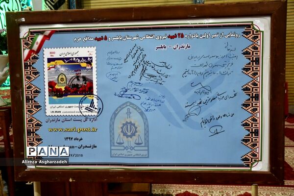 نخستین یادواره ۲۵ شهید نیروی انتظامی بابلسر و شهدای مدافع حرم